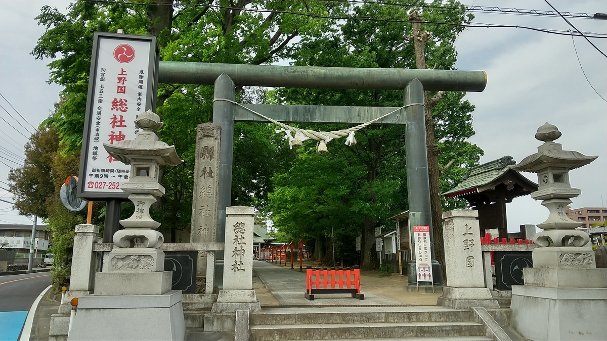 総社神社
