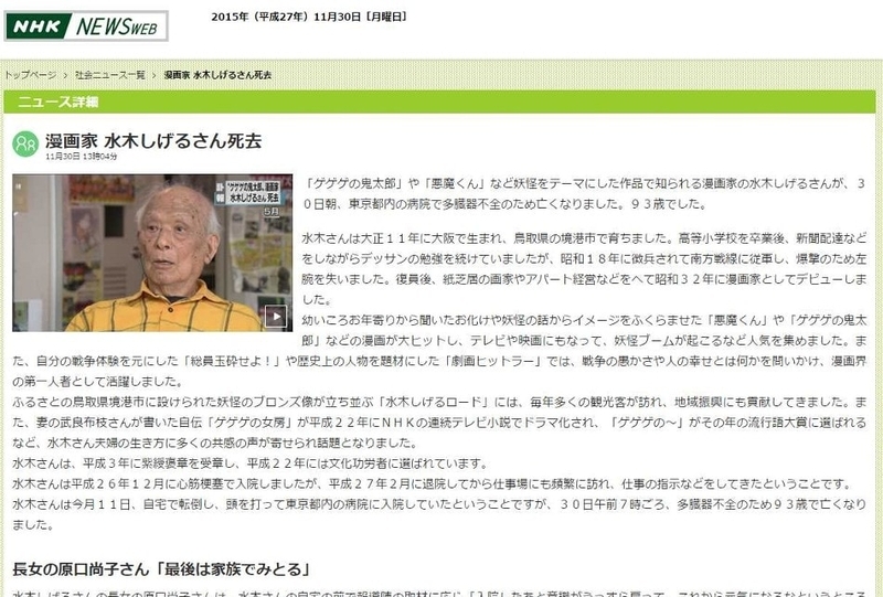 水木しげるさん死去