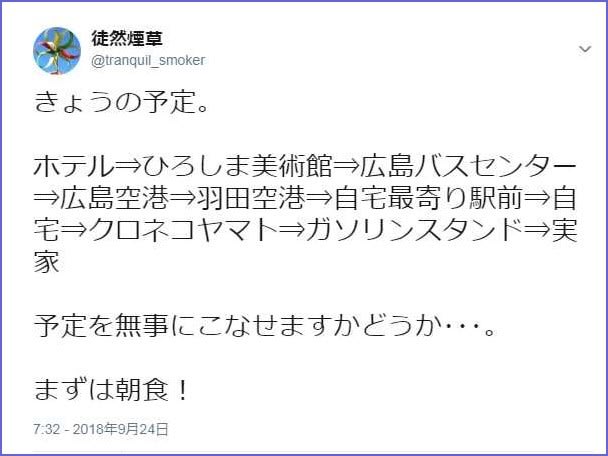 きのう朝の私のtweet