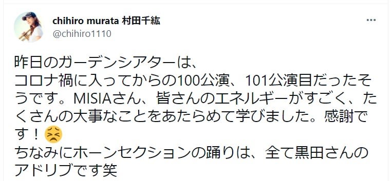 村田千紘さんのTweet