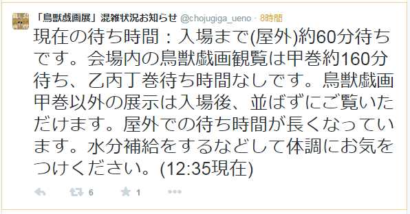 当時のトーハクの公式Tweet