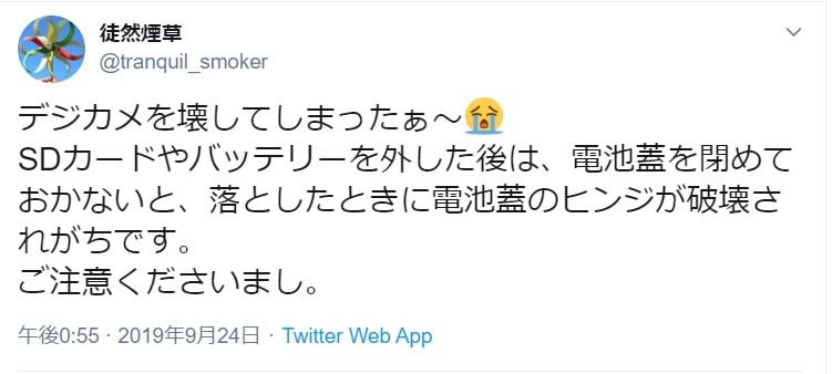 私のTweet