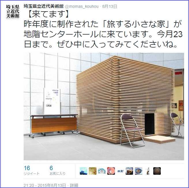 旅する小さな家