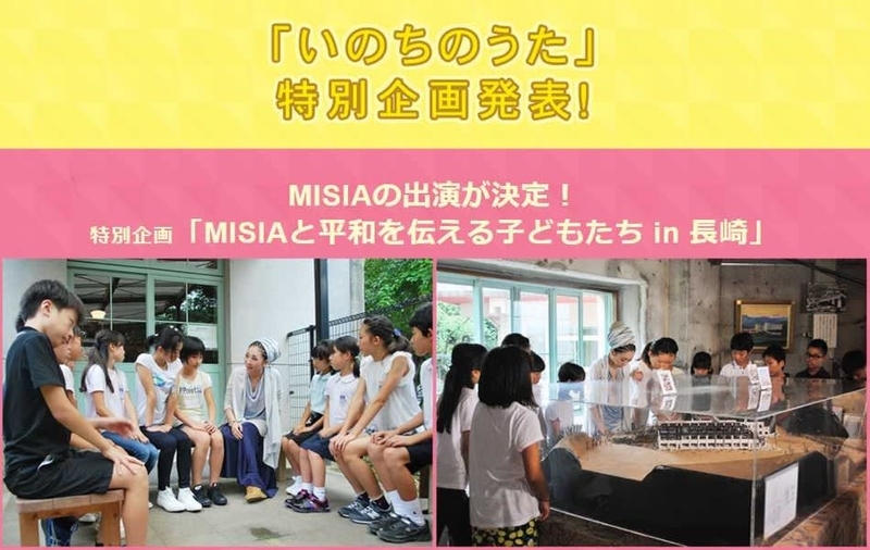 「いのちのうた」のサイト