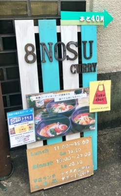 曲がり角にあった8nosuさんのお店への案内板
