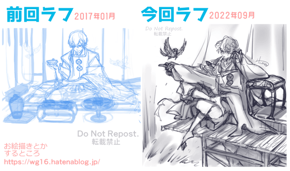 前回とのラフの比較