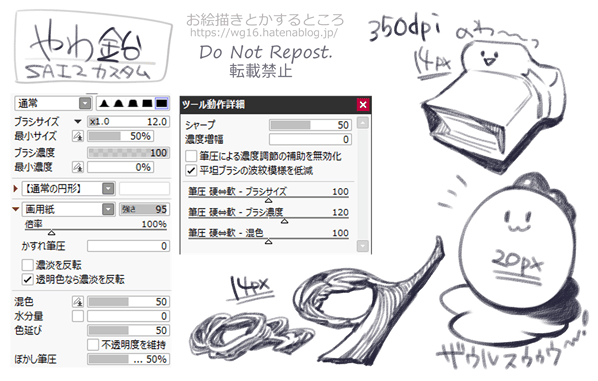 やわ鉛筆のカスタム設定（SAI2）
