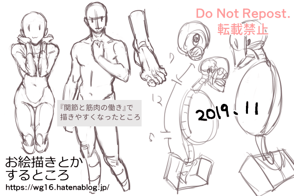 モルフォ人体デッサンミニシリーズ『関節と筋肉の働き』で描きやすくなったところ