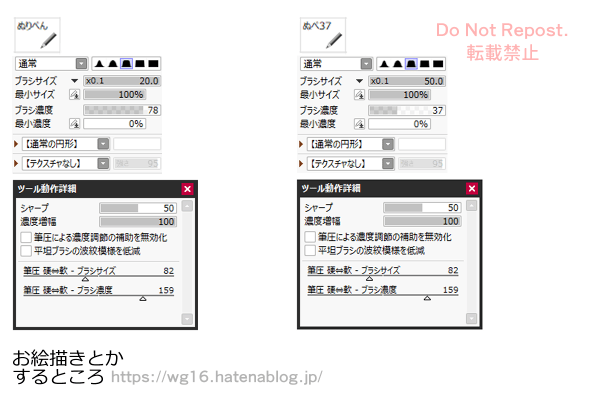 Sai2ブラシ設定メモ お絵描きとかするところ