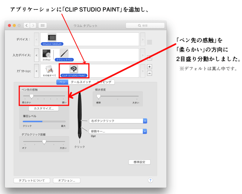 CLIP STUDIO PAINTの「ペン先の感触」をやわらかめに