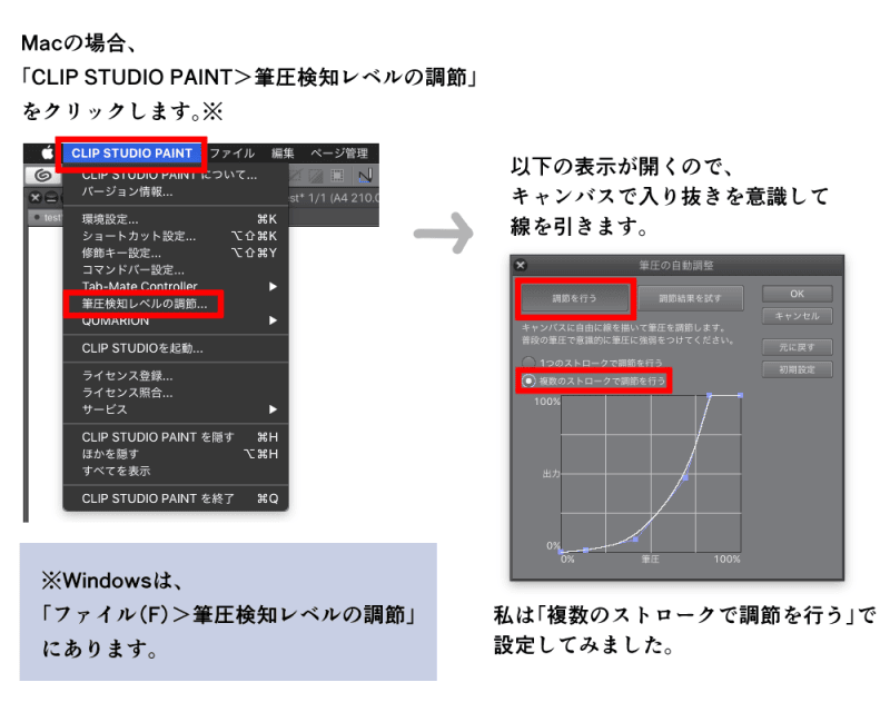 クリスタの「筆圧検知レベルの調節」を設定