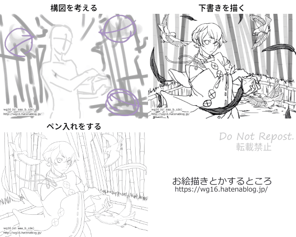 構図を考える~ペン入れまでの画像
