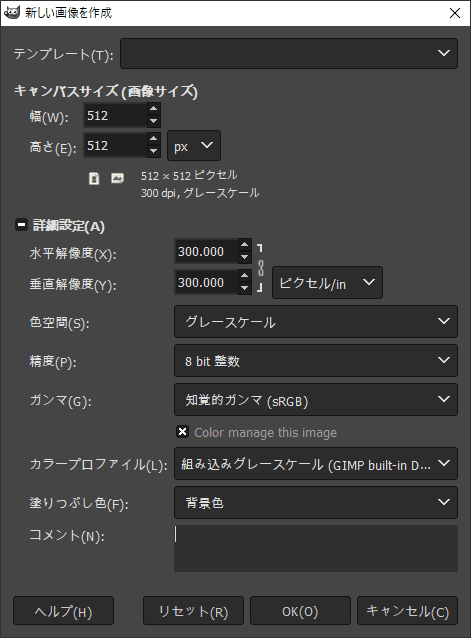 とりあえず新規作成
