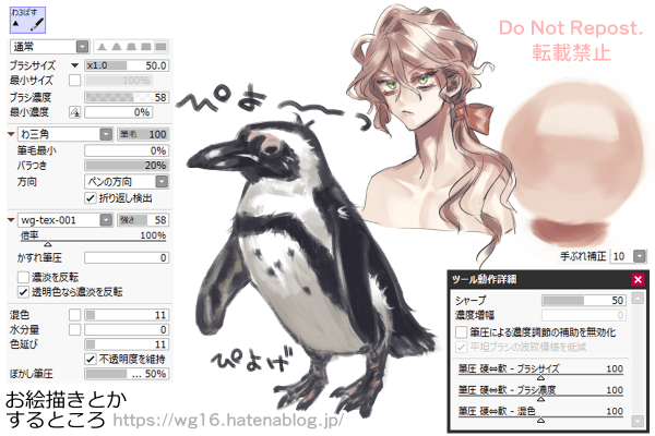 わ3ぱすのブラシ設定