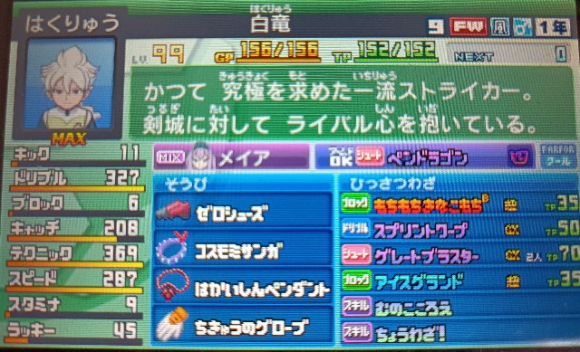 イナズマイレブンGO2 クロノストーン　ネップウ　最強データ Amazon | イナズマイレブンGO2 クロノ・ストーン ネップウ (特典