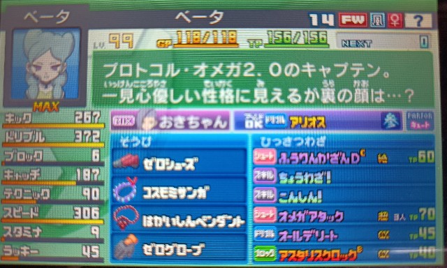 イナズマイレブンGO2 クロノ・ストーン オレブン紹介 Ver 2.0 - あ