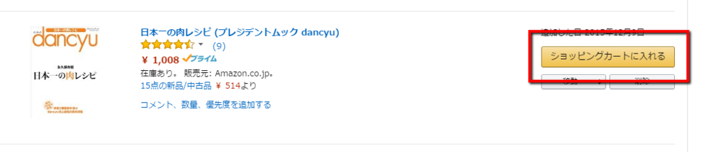 Amazonのほしい物リストに載っていない商品を相手に送る方法