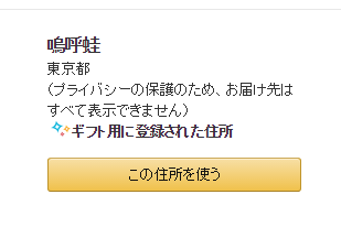 Amazonのほしい物リストに載っていない商品を相手に送る方法