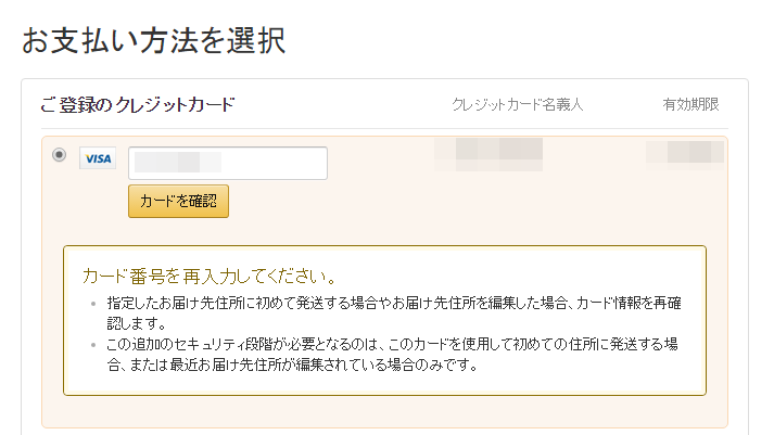 クレジットカード再入力