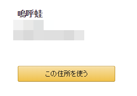 Amazonギフト券から支払い