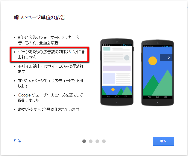 Googleアドセンス新広告ページ単位の広告