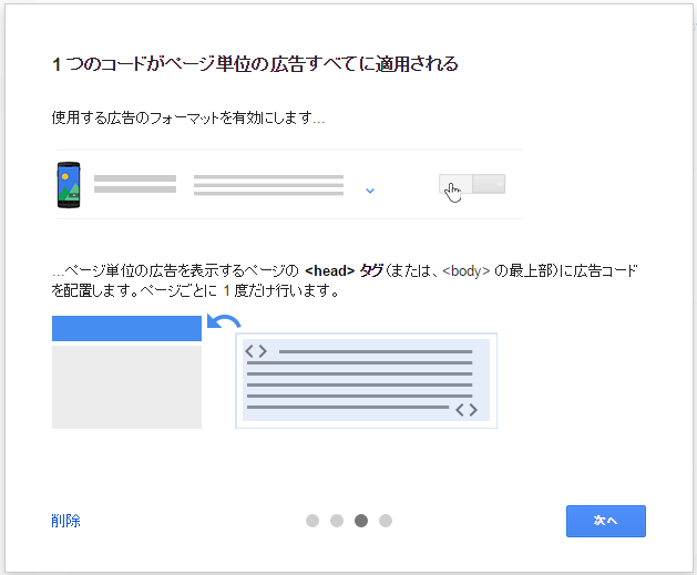 Googleアドセンス新広告ページ単位の広告