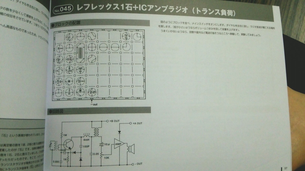 復刻新装版学研電子ブロックEX-150でラジオ