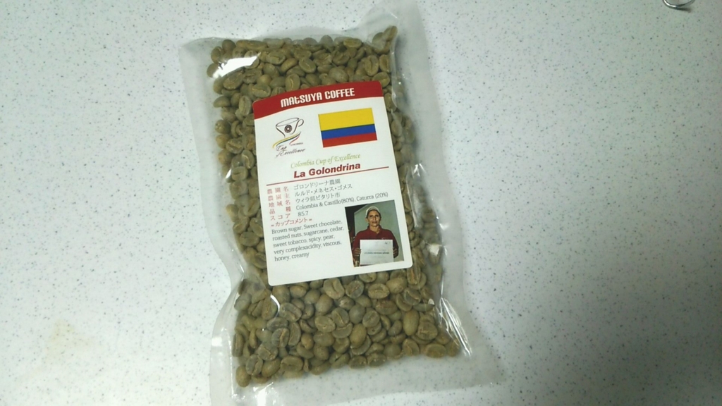 f:id:aaafrog:20160509191826j:plain 松屋珈琲 コーヒー生豆 コロンビアCOE ゴロンドリーナ(Colombia COE'15 LA GOLONDRINA)(200g)