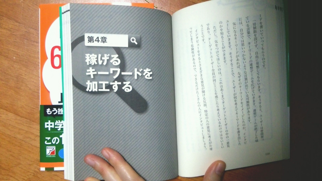 『ネットでの売上に直結する 集客・検索キーワードの選び方・使い方』の中身