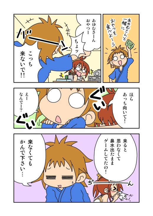 f:id:aaafrog:20160611083031j:plain レズビアンカップルエッセイマンガ 鼻水