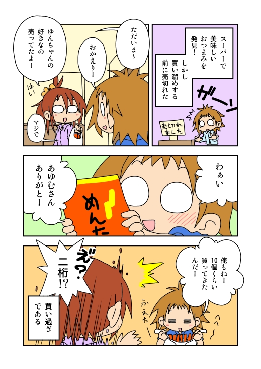 f:id:aaafrog:20160611083035j:plain レズビアンカップルエッセイマンガ 買いだめ