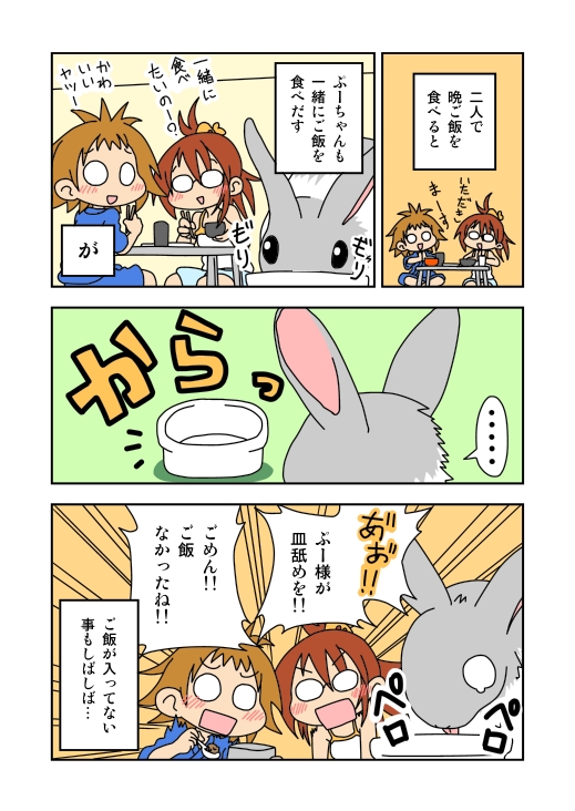 f:id:aaafrog:20160611083036j:plain レズビアンカップルエッセイマンガ 一緒にご飯をたべるうさぎ
