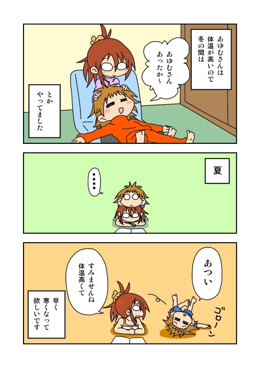 f:id:aaafrog:20160611083037j:plain レズビアンカップルエッセイマンガ 暑い季節