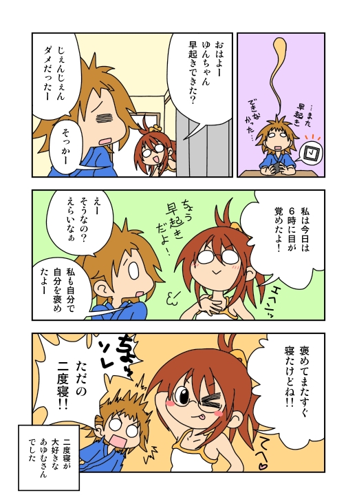 f:id:aaafrog:20160611083040j:plain レズビアンカップルエッセイマンガ 二度寝