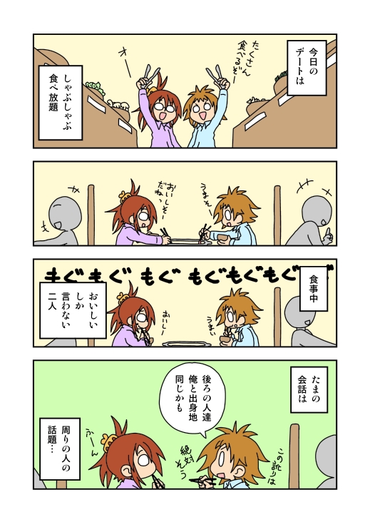 f:id:aaafrog:20160611083042j:plain レズビアンカップルエッセイマンガ デート中の会話