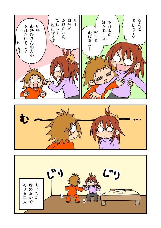 f:id:aaafrog:20160611083045j:plain レズビアンカップルエッセイマンガ 受け攻め・タチネコ