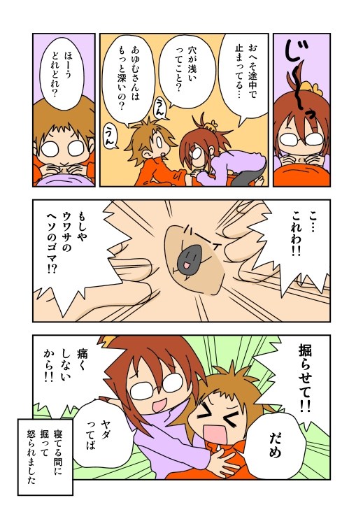 f:id:aaafrog:20160611083048j:plain レズビアンカップルエッセイマンガ へそのゴマ