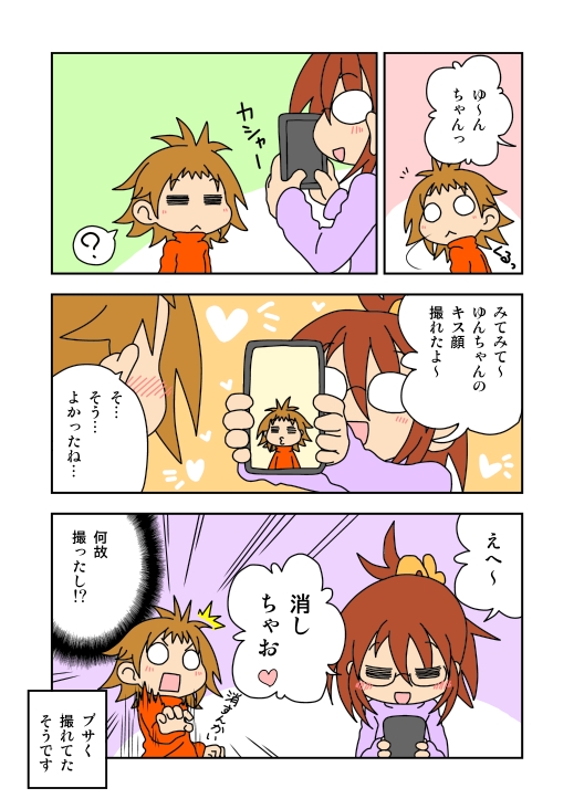 f:id:aaafrog:20160611083050j:plain レズビアンカップルエッセイマンガ 写真写り