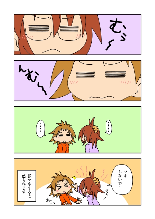 f:id:aaafrog:20160611083056j:plain レズビアンカップルエッセイマンガ 顔マネ