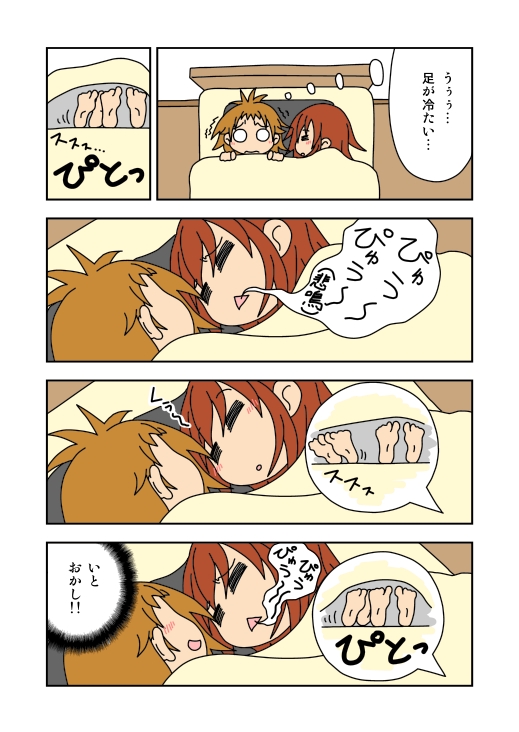 f:id:aaafrog:20160611083447j:plain レズビアンカップルエッセイマンガ 冷たい足