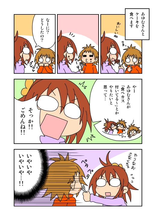f:id:aaafrog:20160611083641j:plain レズビアンカップルエッセイマンガ 食べかす