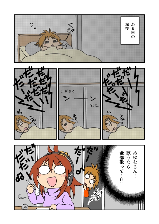 f:id:aaafrog:20160611083643j:plain レズビアンカップルエッセイマンガ 夜中の歌声