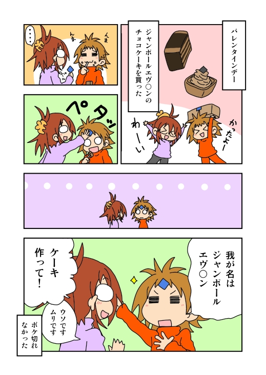 f:id:aaafrog:20160611083647j:plain レズビアンカップルエッセイマンガ ジャン・ポール・エヴァン