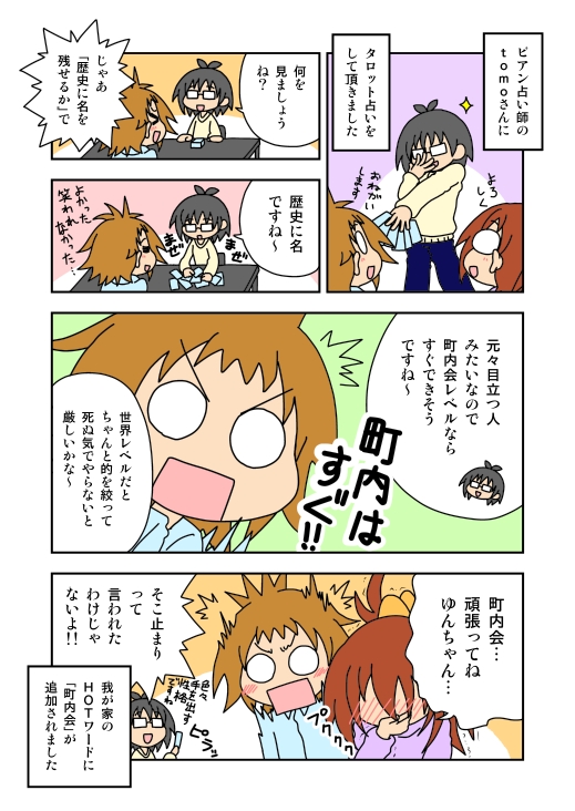 f:id:aaafrog:20160611083649j:plain レズビアンカップルエッセイマンガ 占い