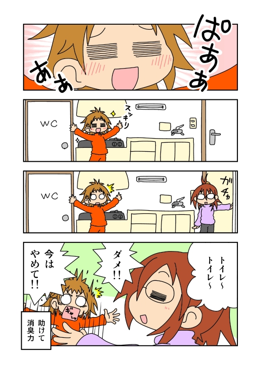 f:id:aaafrog:20160611083651j:plain レズビアンカップルエッセイマンガ トイレ