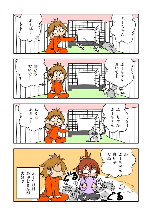 f:id:aaafrog:20160611083653j:plain レズビアンカップルエッセイマンガ なつくうさぎ