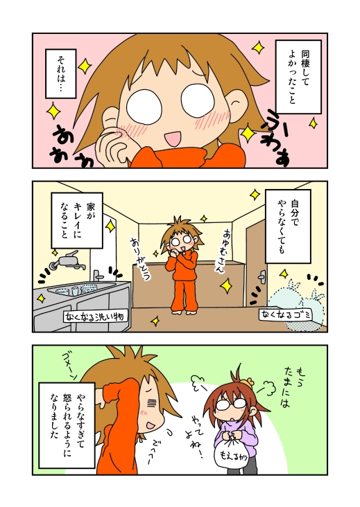 f:id:aaafrog:20160611083655j:plain レズビアンカップルエッセイマンガ 掃除