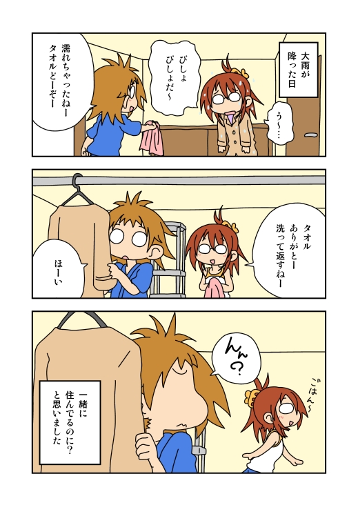 f:id:aaafrog:20160611083704j:plain レズビアンカップルエッセイマンガ 洗って返す