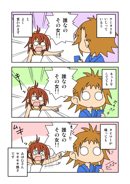 レズビアンカップルエッセイマンガ　やきもち