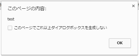 アラート表示テストの結果